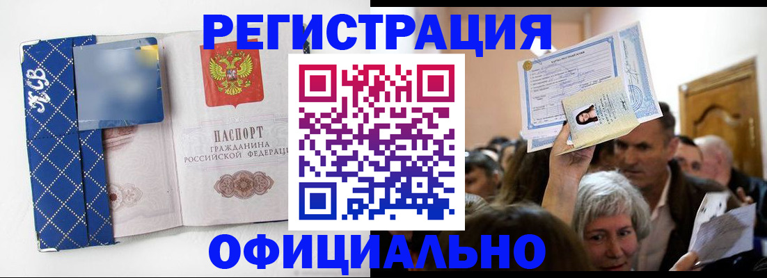 прописка 2025 в Осинниках