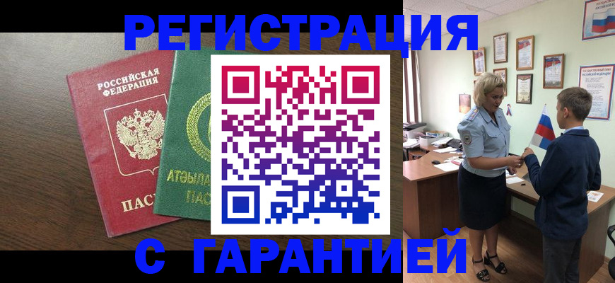 временная регистрация для школы в Осинниках