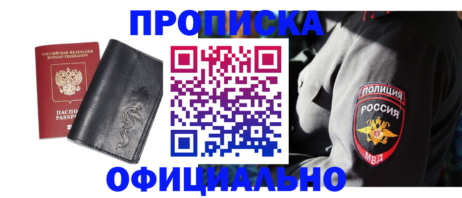 прописка в Осинниках